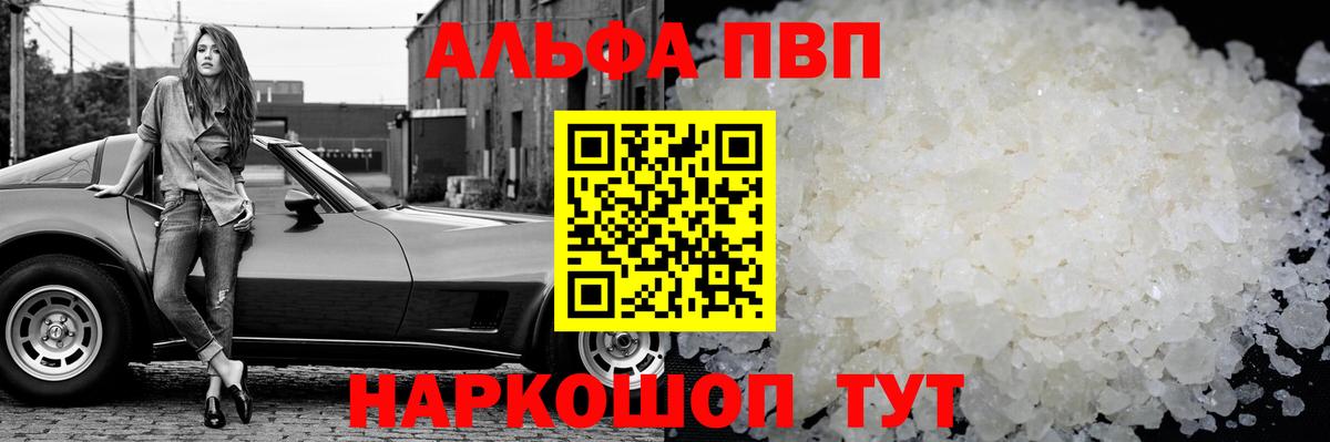 APVP  A-PVP Crystall  Советский  Вход с VPN  Alfa_PVP VHQ  Alfa_PVP крисы CK 