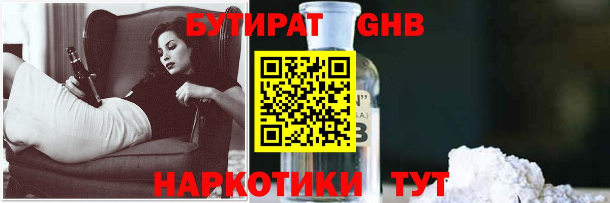 БУТИРАТ  Вход с VPN  Советский  Бутират Butirat 