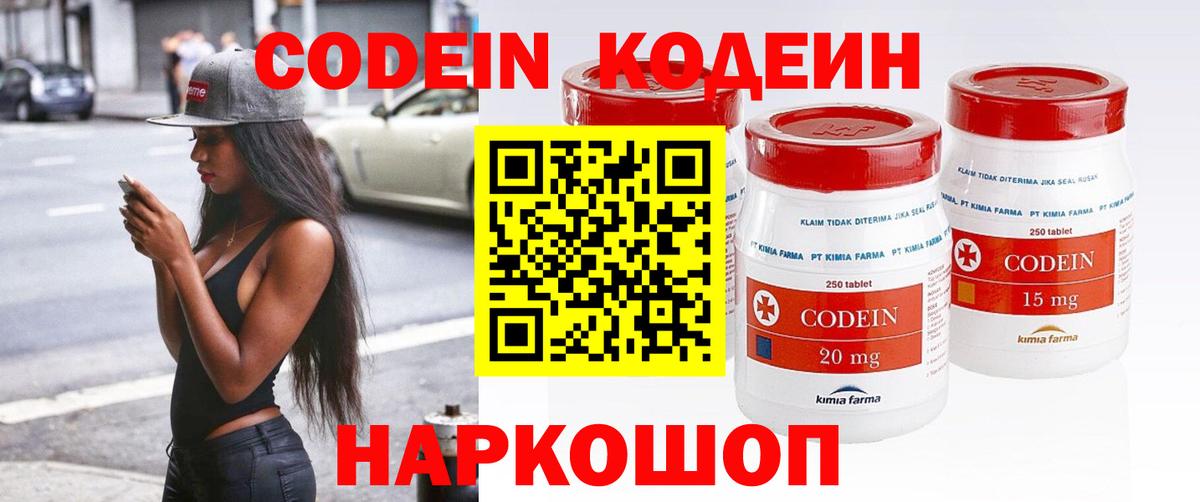 Кодеиновый сироп Lean напиток Lean (лин) Советский
