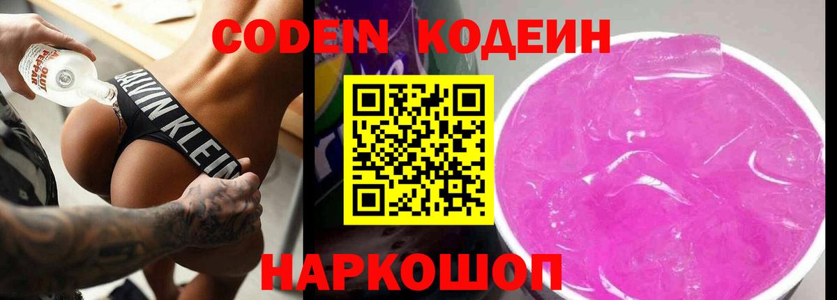 Кодеиновый сироп Lean Purple Drank  Вход с VPN  Codein напиток Lean (лин)  Советский 