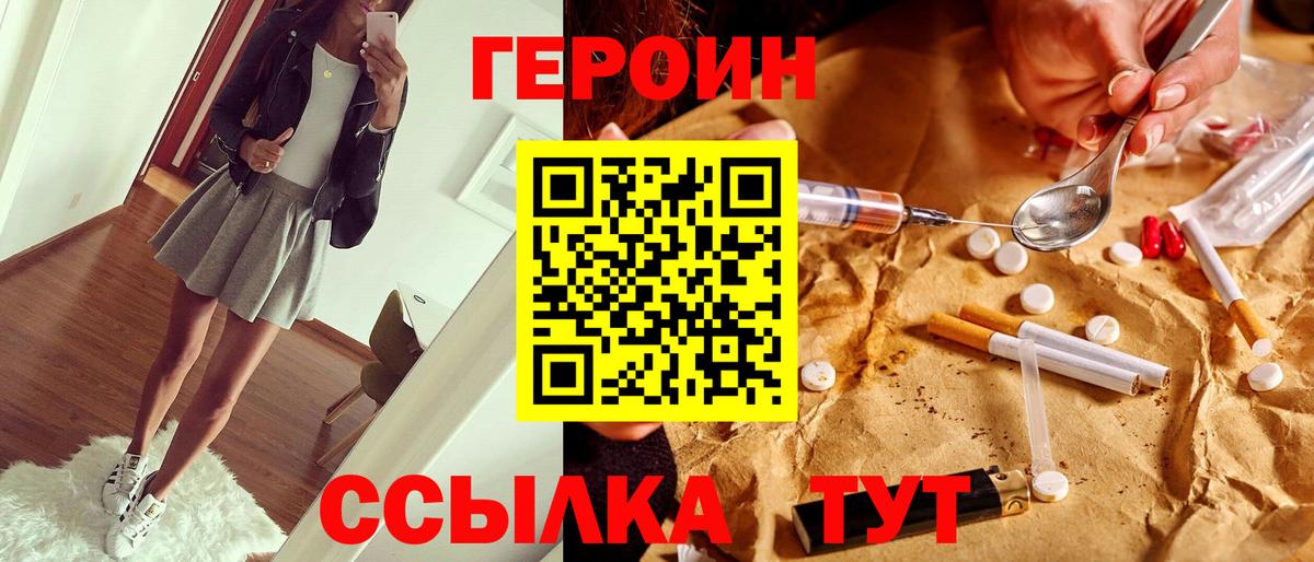 Героин  Вход с VPN  Советский  Героин хмурый 