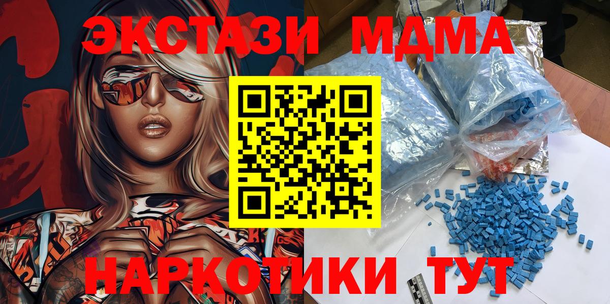 MDMA  Вход с VPN  Советский  MDMA кристаллы 