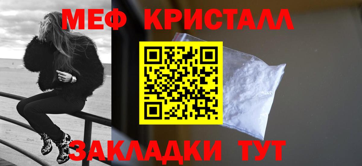 Меф мяу мяу мука Советский