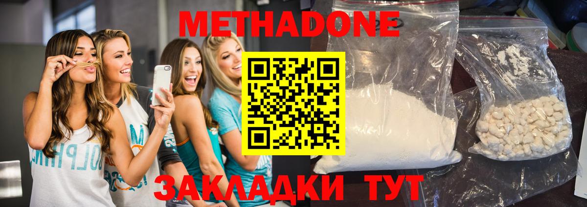 Метадон белоснежный  Метадон methadone  Вход с VPN  Советский 