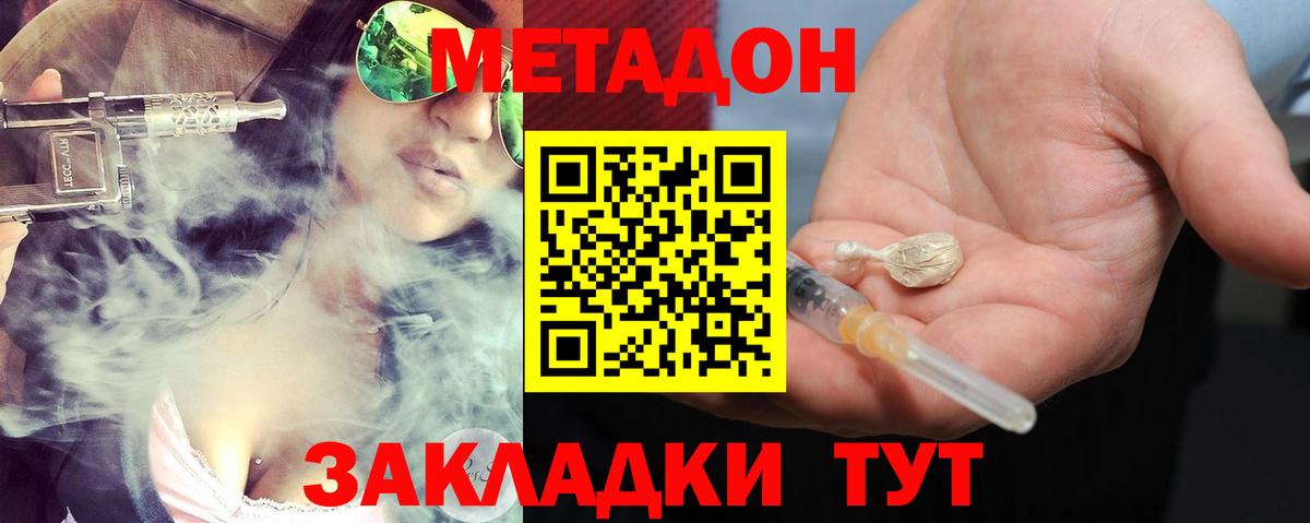 Метадон methadone Советский