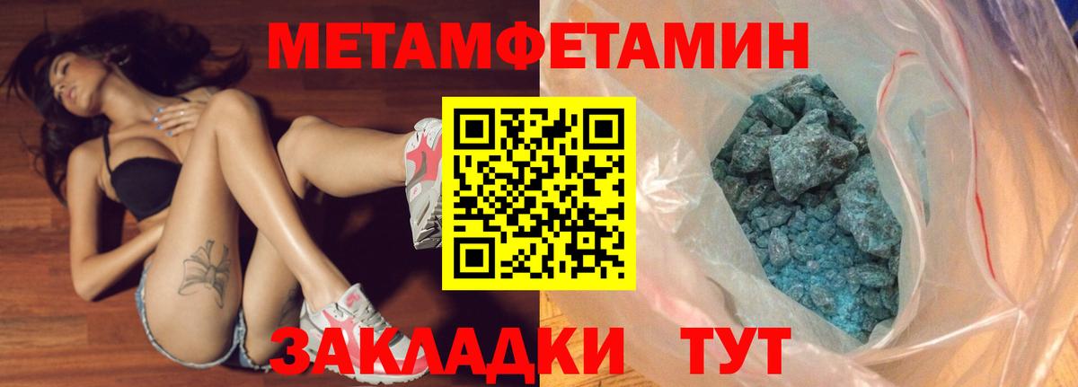 Метамфетамин кристалл Советский