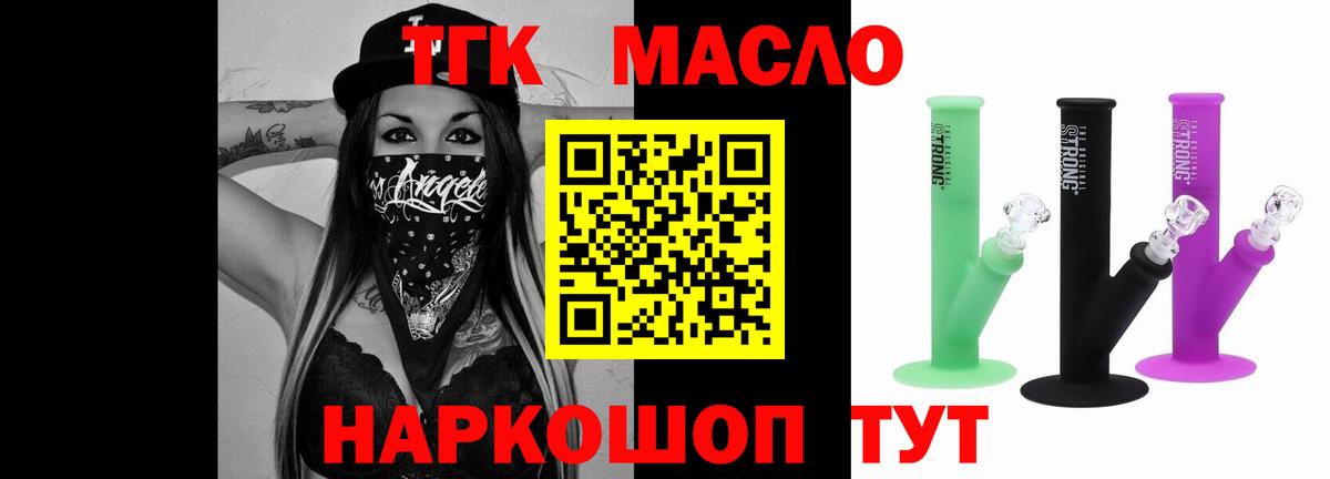 ТГК THC oil  Вход с VPN  Советский  Дистиллят ТГК жижа 